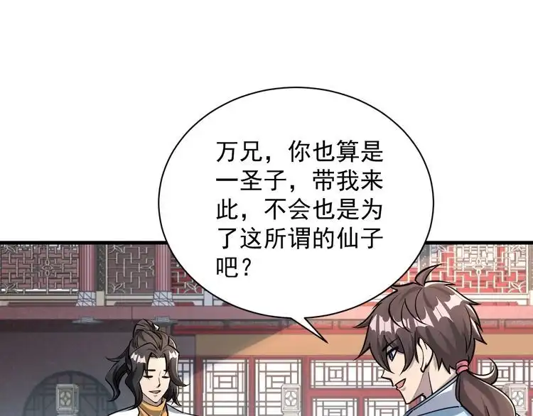 我能提取属性 第65话 渡雷劫罡体大成 万花楼内遇故人 第82页