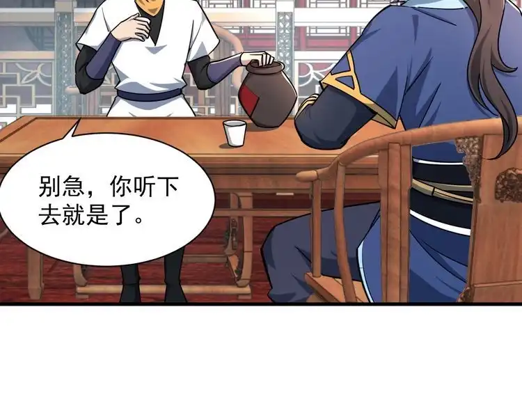 我能提取属性 第65话 渡雷劫罡体大成 万花楼内遇故人 第83页