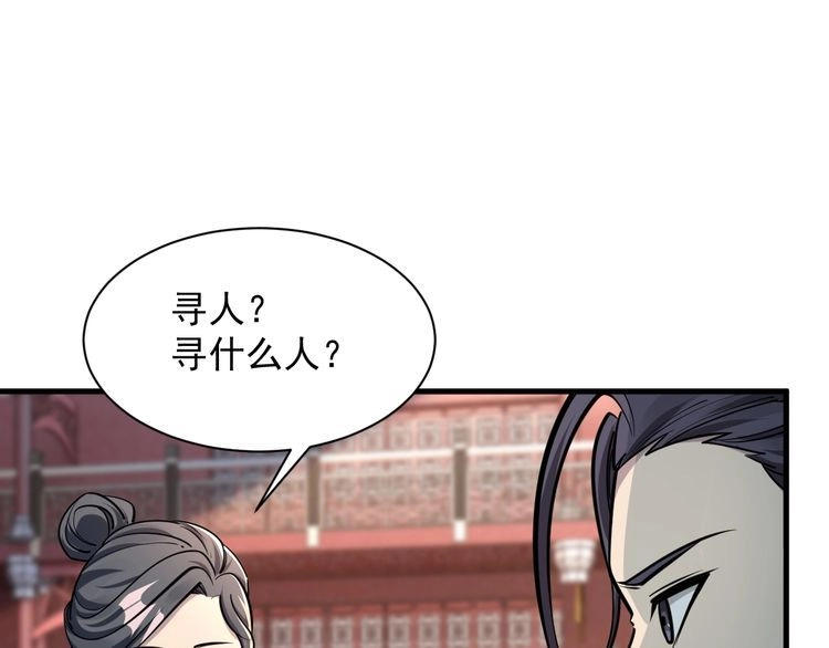 我能提取属性 第65话 渡雷劫罡体大成 万花楼内遇故人 第84页