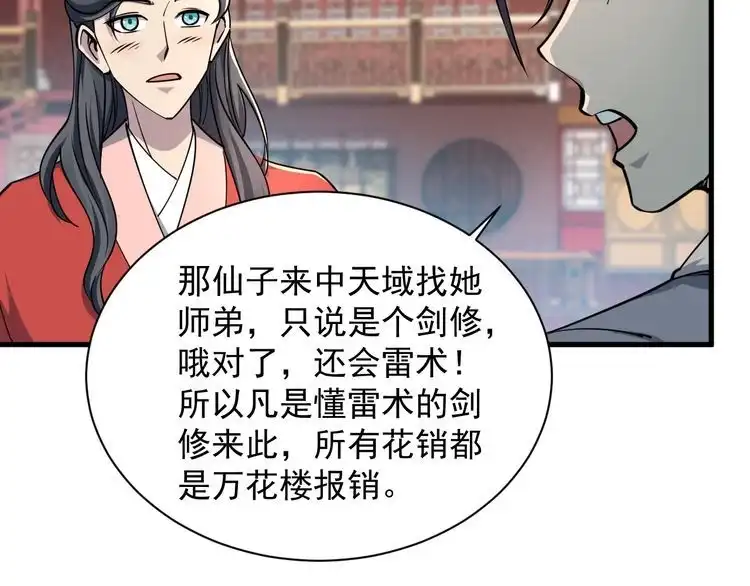 我能提取属性 第65话 渡雷劫罡体大成 万花楼内遇故人 第85页