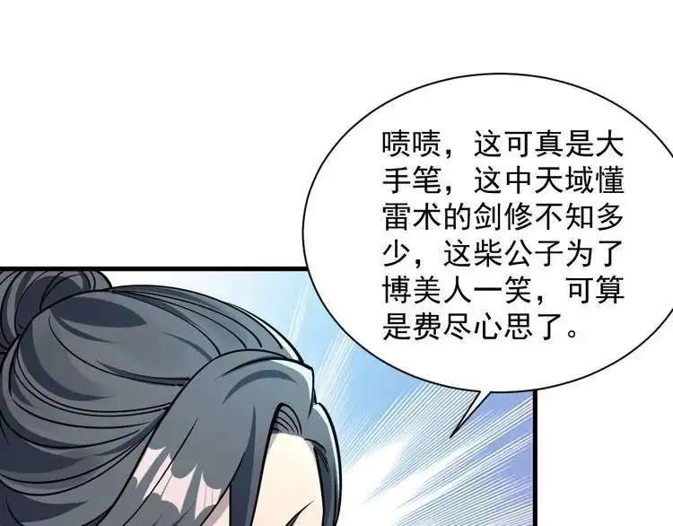 我能提取属性 第65话 渡雷劫罡体大成 万花楼内遇故人 第86页