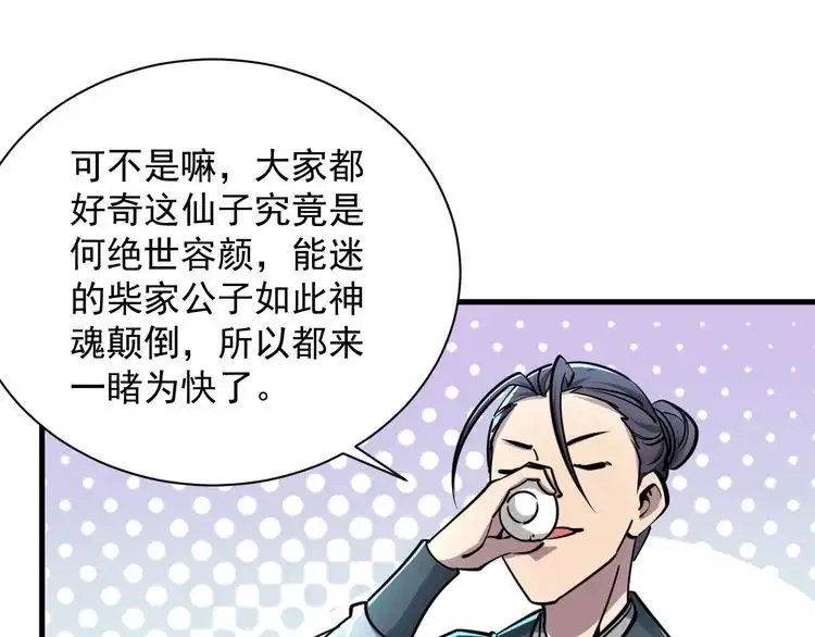 我能提取属性 第65话 渡雷劫罡体大成 万花楼内遇故人 第88页