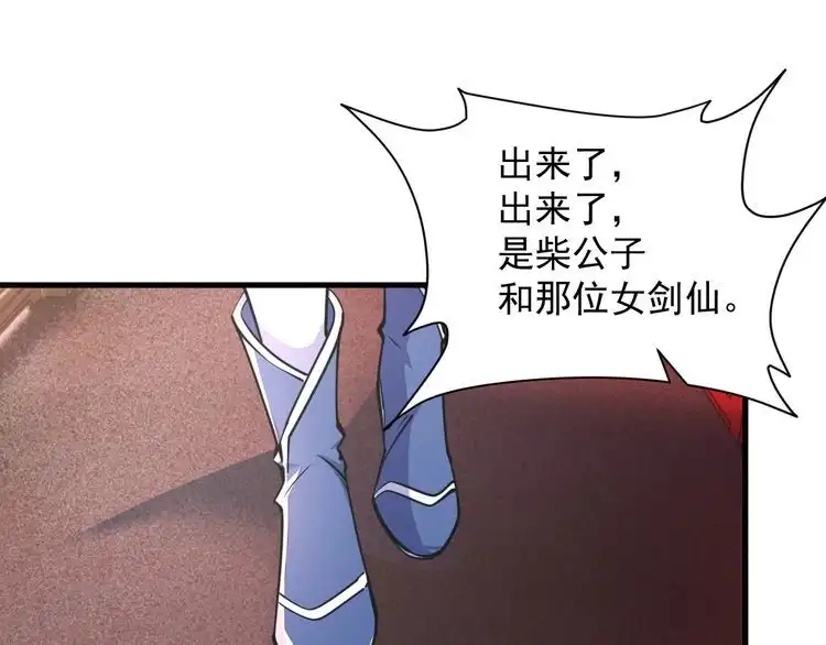 我能提取属性 第65话 渡雷劫罡体大成 万花楼内遇故人 第90页