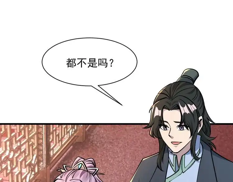 我能提取属性 第65话 渡雷劫罡体大成 万花楼内遇故人 第93页