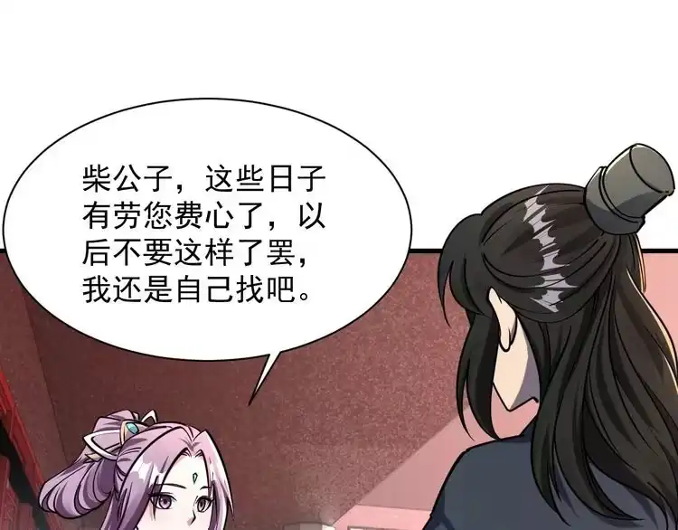 我能提取属性 第65话 渡雷劫罡体大成 万花楼内遇故人 第97页