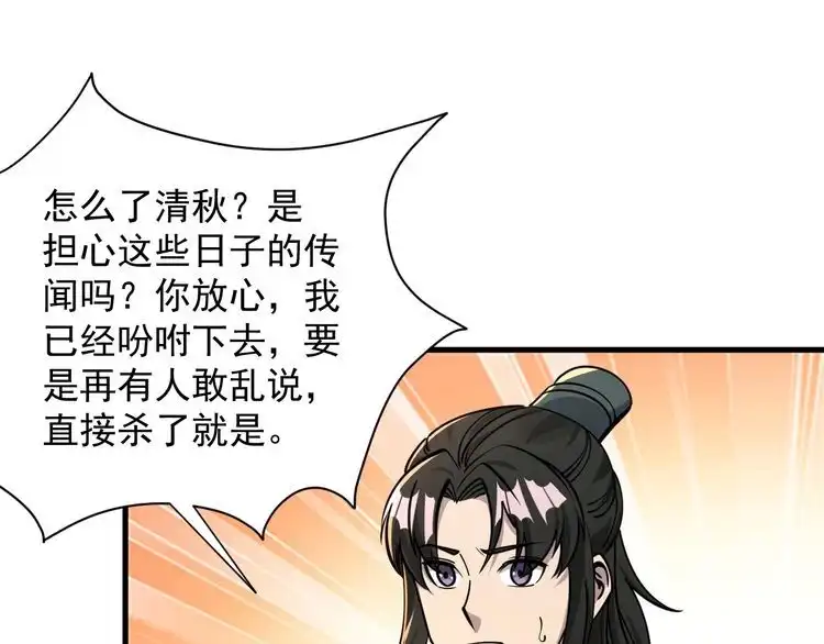 我能提取属性 第65话 渡雷劫罡体大成 万花楼内遇故人 第99页
