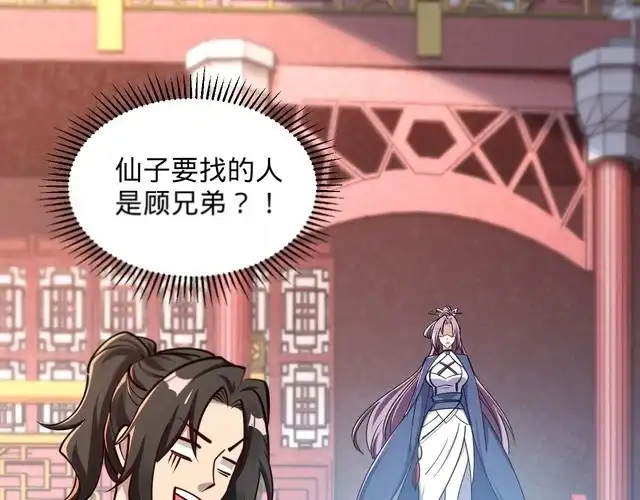 我能提取属性 第66话 容惊雷泽城 心唯师弟身 第10页