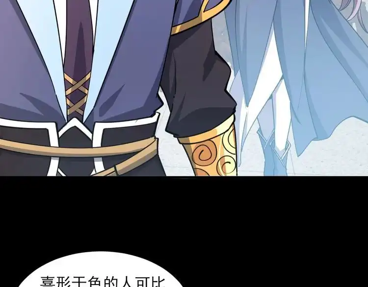 我能提取属性 第66话 容惊雷泽城 心唯师弟身 第101页