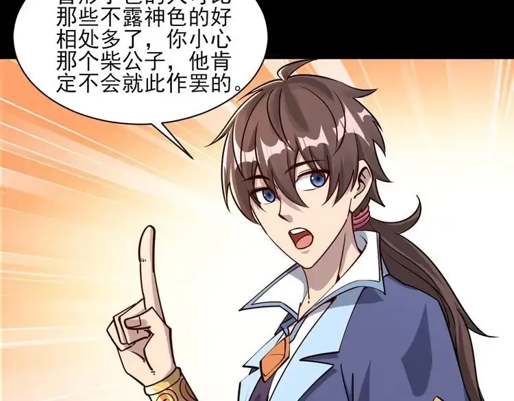 我能提取属性 第66话 容惊雷泽城 心唯师弟身 第102页