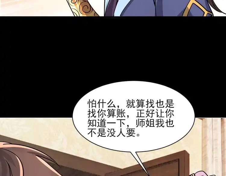 我能提取属性 第66话 容惊雷泽城 心唯师弟身 第103页