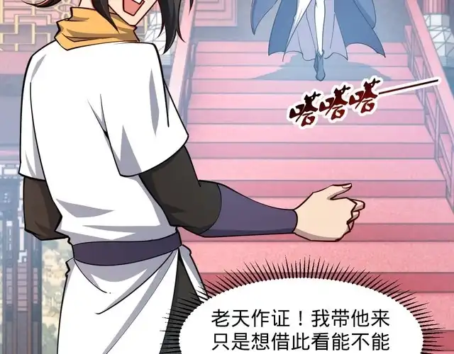 我能提取属性 第66话 容惊雷泽城 心唯师弟身 第11页