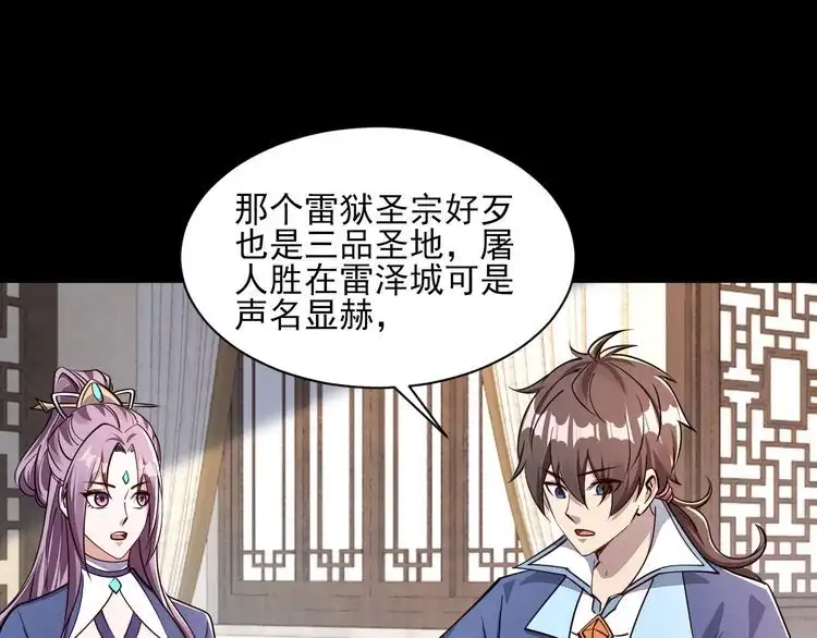 我能提取属性 第66话 容惊雷泽城 心唯师弟身 第111页