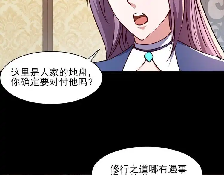 我能提取属性 第66话 容惊雷泽城 心唯师弟身 第117页