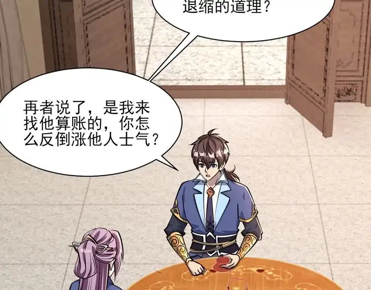 我能提取属性 第66话 容惊雷泽城 心唯师弟身 第118页