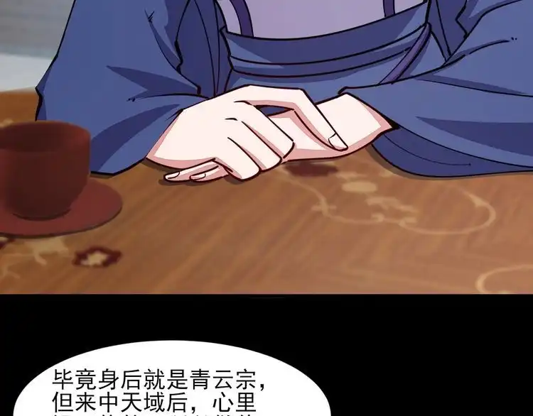 我能提取属性 第66话 容惊雷泽城 心唯师弟身 第122页