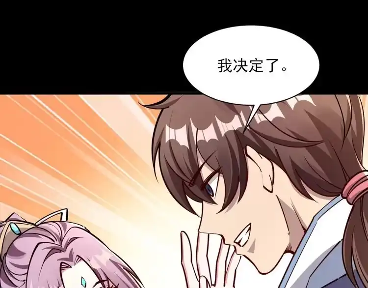 我能提取属性 第66话 容惊雷泽城 心唯师弟身 第126页