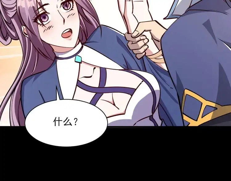 我能提取属性 第66话 容惊雷泽城 心唯师弟身 第127页