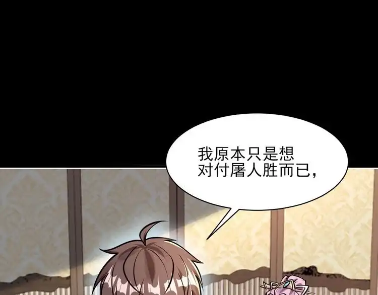 我能提取属性 第66话 容惊雷泽城 心唯师弟身 第129页
