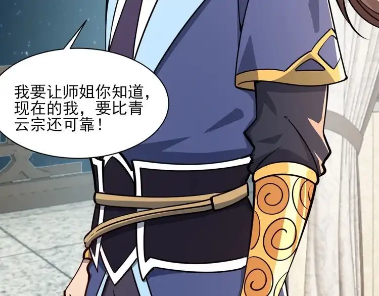 我能提取属性 第66话 容惊雷泽城 心唯师弟身 第134页