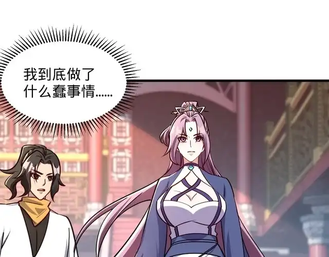 我能提取属性 第66话 容惊雷泽城 心唯师弟身 第15页