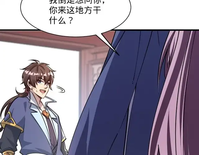 我能提取属性 第66话 容惊雷泽城 心唯师弟身 第18页