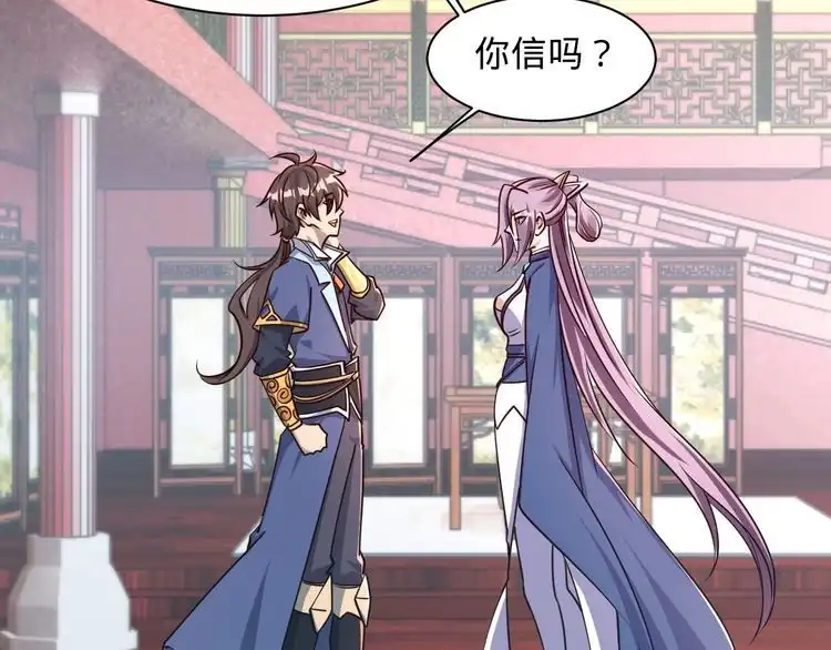 我能提取属性 第66话 容惊雷泽城 心唯师弟身 第22页