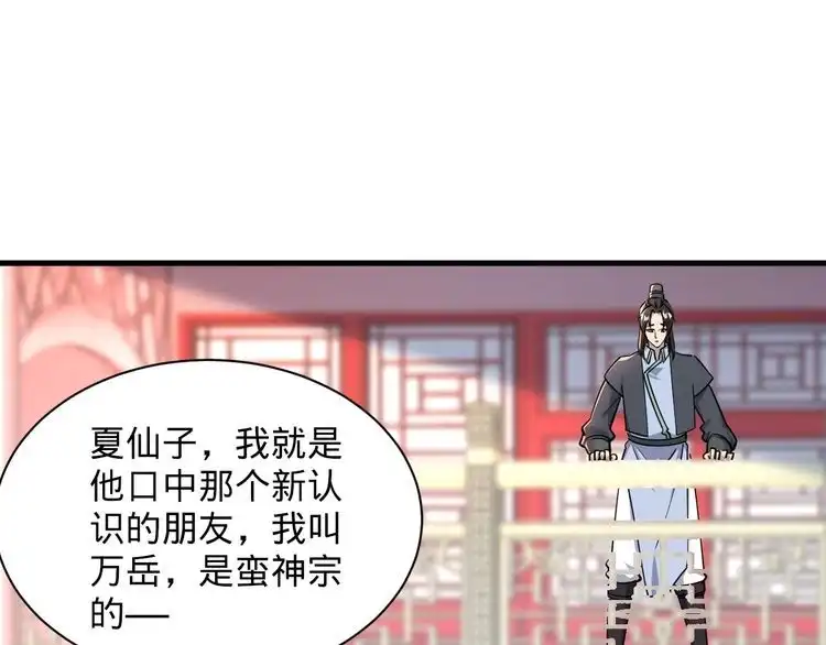 我能提取属性 第66话 容惊雷泽城 心唯师弟身 第30页