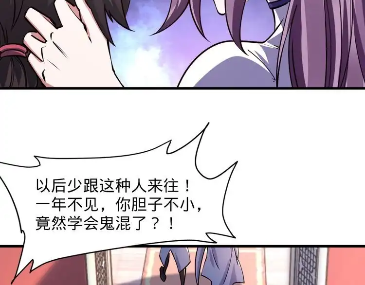 我能提取属性 第66话 容惊雷泽城 心唯师弟身 第34页
