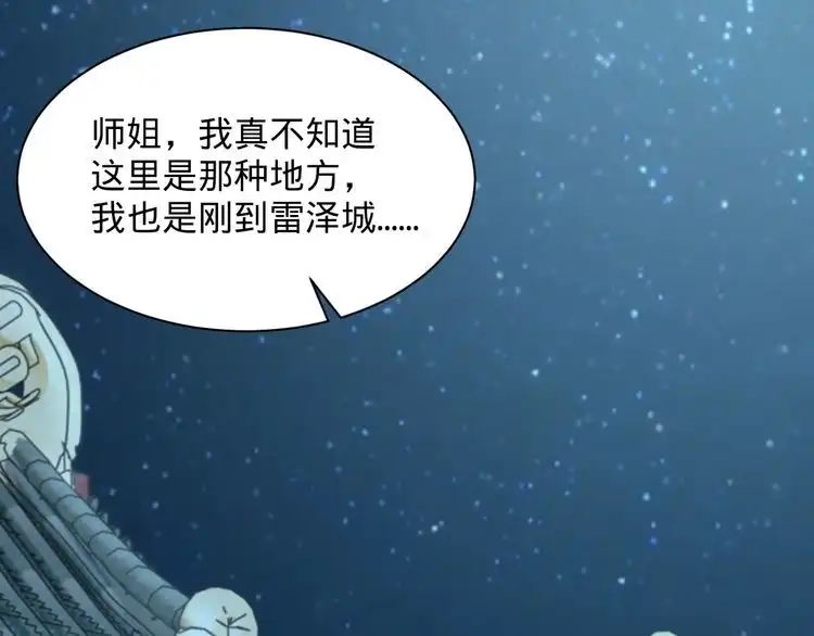 我能提取属性 第66话 容惊雷泽城 心唯师弟身 第42页