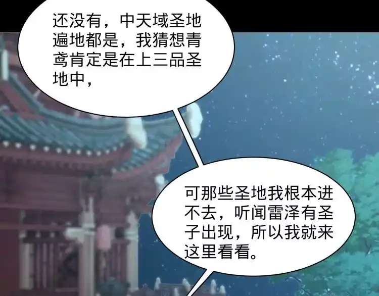 我能提取属性 第66话 容惊雷泽城 心唯师弟身 第47页