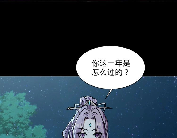 我能提取属性 第66话 容惊雷泽城 心唯师弟身 第49页