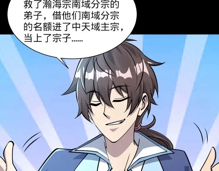 我能提取属性 第66话 容惊雷泽城 心唯师弟身 第51页