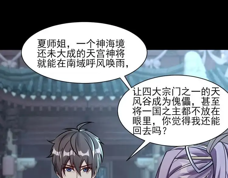 我能提取属性 第66话 容惊雷泽城 心唯师弟身 第56页
