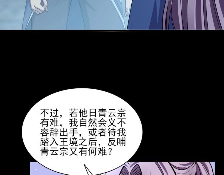 我能提取属性 第66话 容惊雷泽城 心唯师弟身 第58页