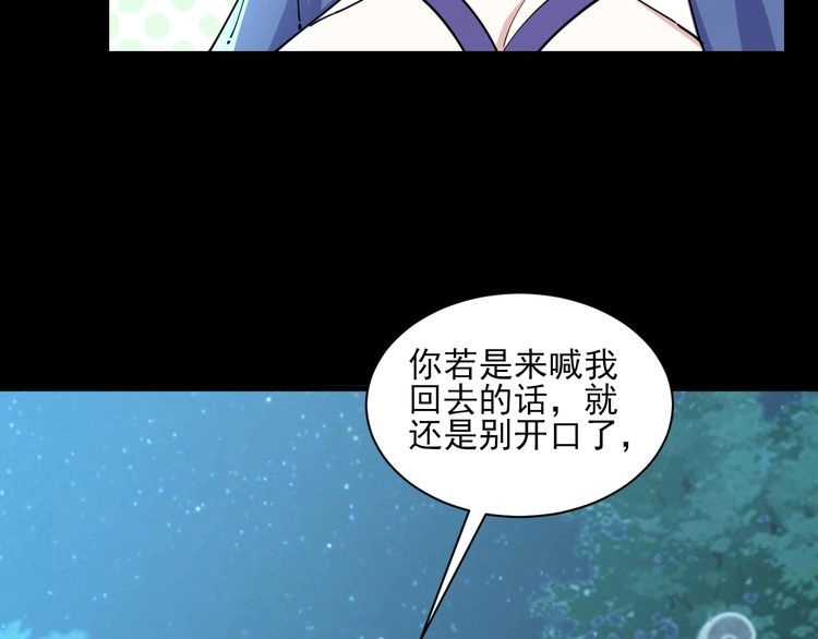 我能提取属性 第66话 容惊雷泽城 心唯师弟身 第60页