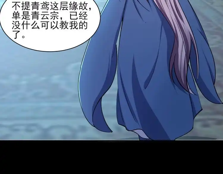 我能提取属性 第66话 容惊雷泽城 心唯师弟身 第62页