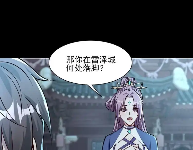 我能提取属性 第66话 容惊雷泽城 心唯师弟身 第63页