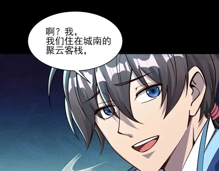 我能提取属性 第66话 容惊雷泽城 心唯师弟身 第65页