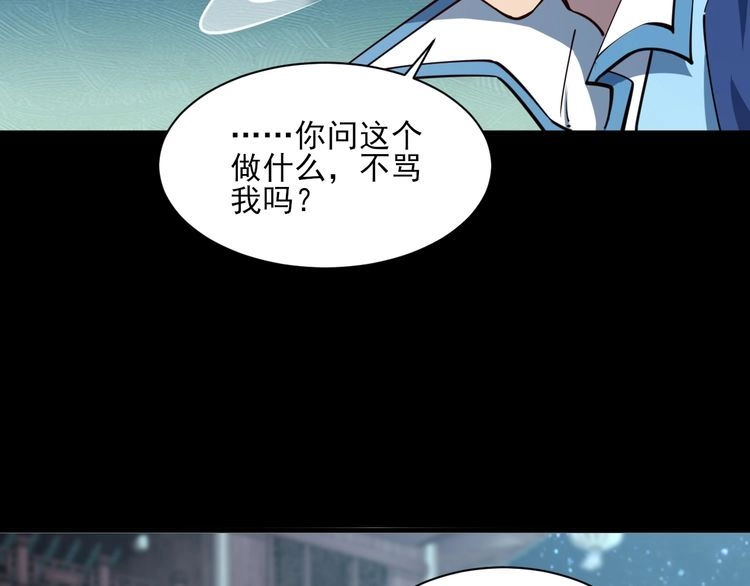 我能提取属性 第66话 容惊雷泽城 心唯师弟身 第66页