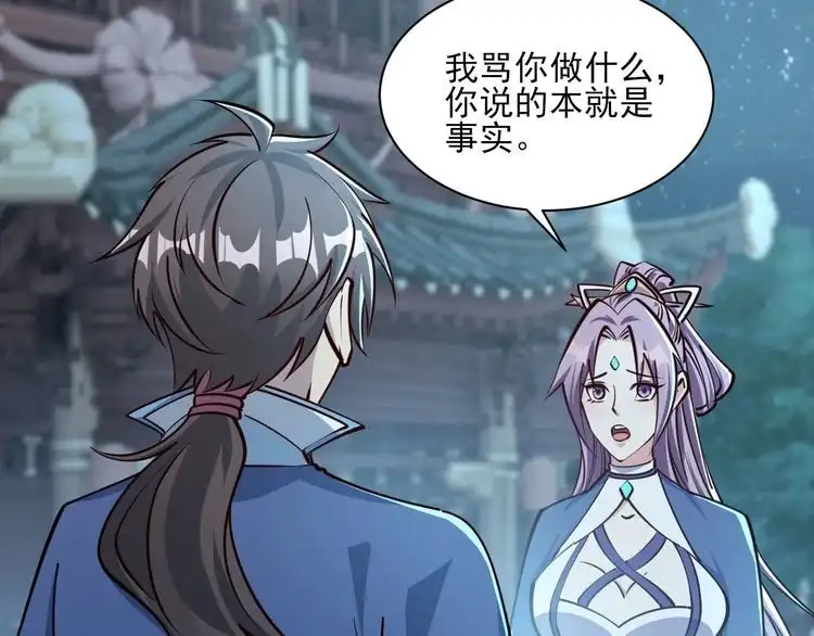 我能提取属性 第66话 容惊雷泽城 心唯师弟身 第67页