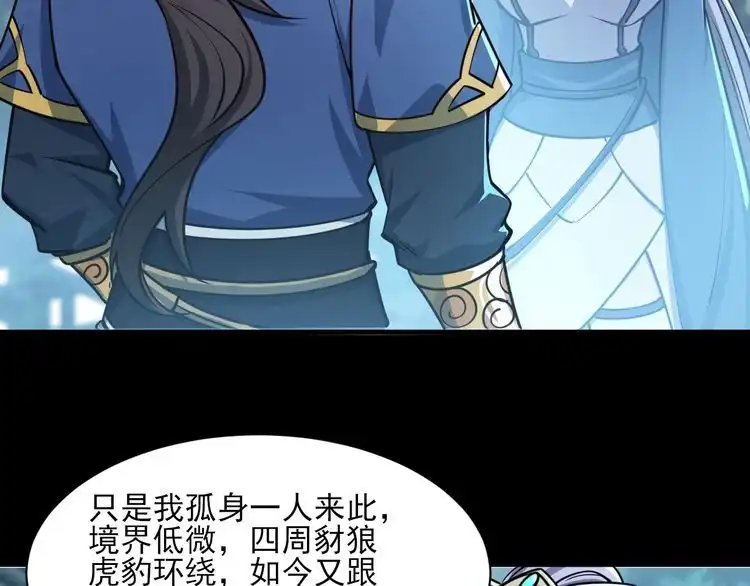 我能提取属性 第66话 容惊雷泽城 心唯师弟身 第68页