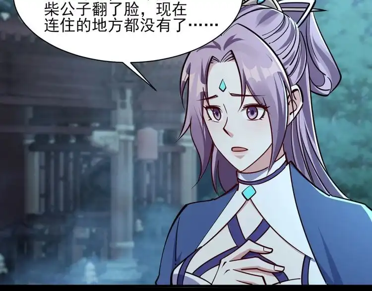 我能提取属性 第66话 容惊雷泽城 心唯师弟身 第69页