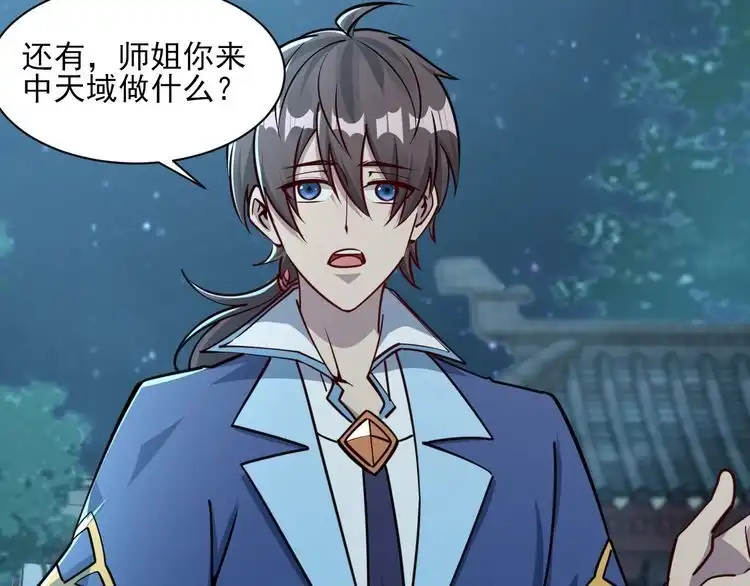 我能提取属性 第66话 容惊雷泽城 心唯师弟身 第71页