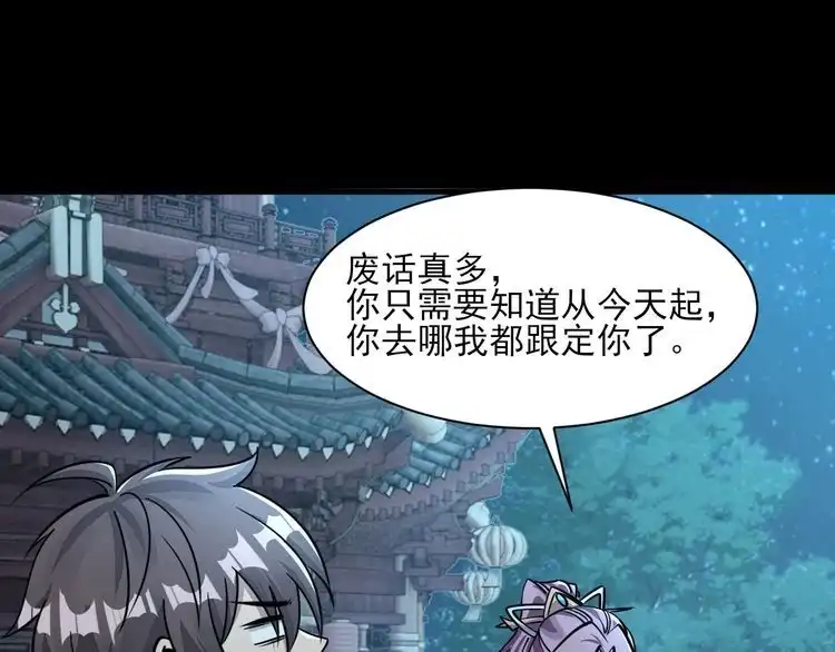 我能提取属性 第66话 容惊雷泽城 心唯师弟身 第74页