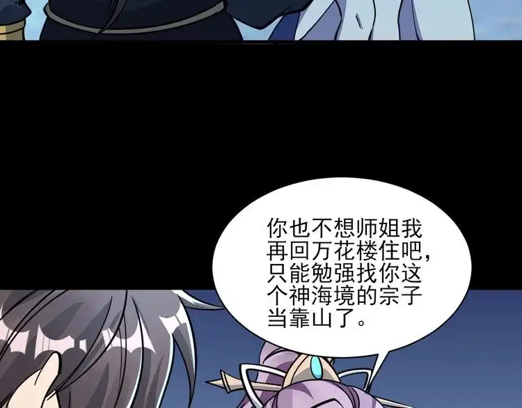 我能提取属性 第66话 容惊雷泽城 心唯师弟身 第76页