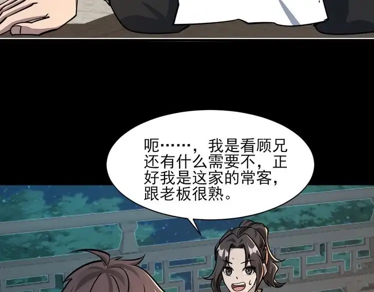 我能提取属性 第66话 容惊雷泽城 心唯师弟身 第89页