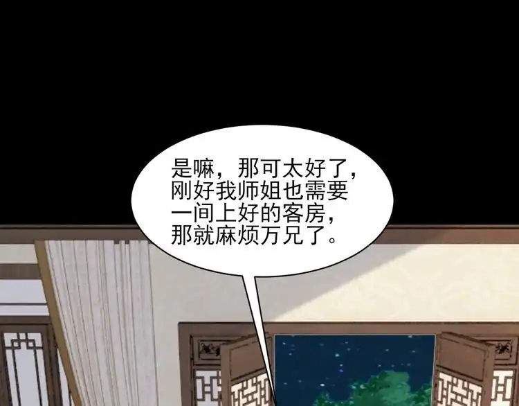 我能提取属性 第66话 容惊雷泽城 心唯师弟身 第92页