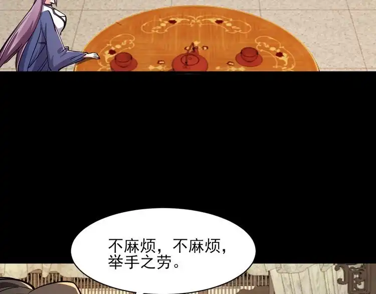 我能提取属性 第66话 容惊雷泽城 心唯师弟身 第94页