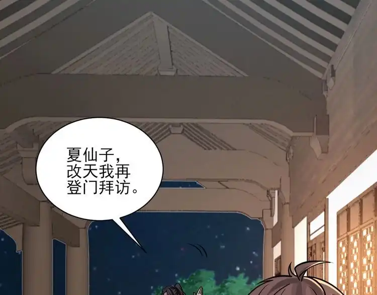 我能提取属性 第66话 容惊雷泽城 心唯师弟身 第97页