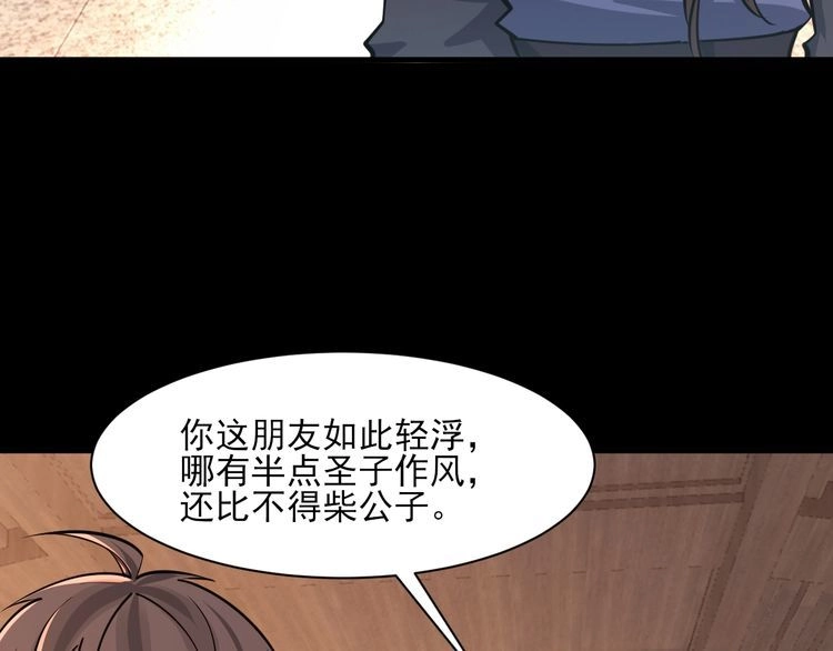 我能提取属性 第66话 容惊雷泽城 心唯师弟身 第99页